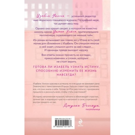 Две жизни Изабель