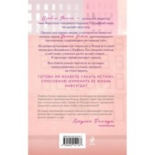 Две жизни Изабель