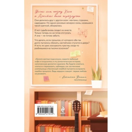 Шесть лет спустя