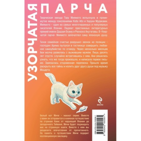 Узорчатая парча