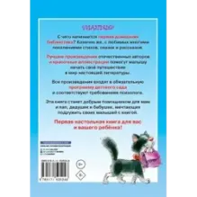 Полная хрестоматия для детского сада