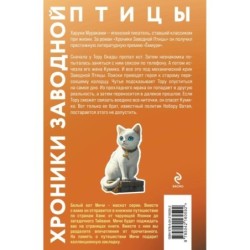 Хроники Заводной птицы