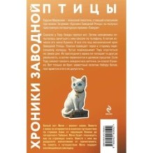 Хроники Заводной птицы