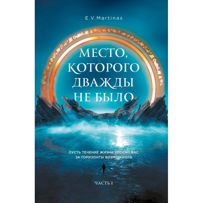 Место, которого дважды не было