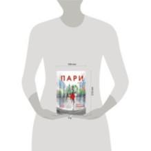 Пари. Книга 1
