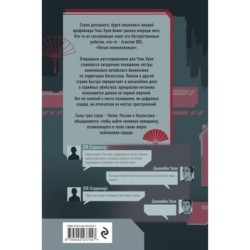 Пятый великолепный. Нейлоновое сердце