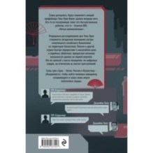 Пятый великолепный. Нейлоновое сердце