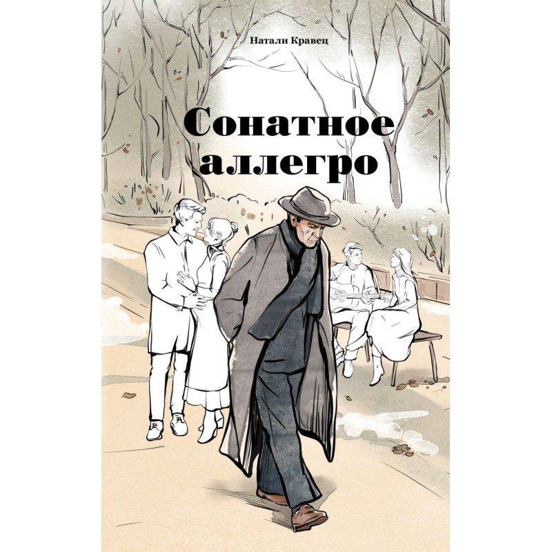 Сонатное аллегро