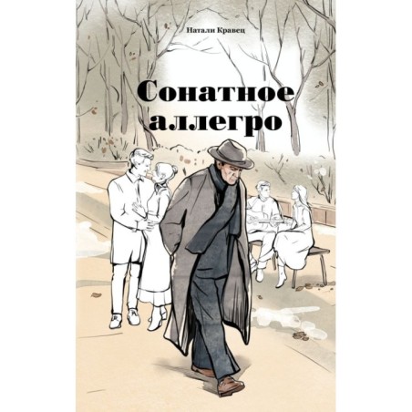 Сонатное аллегро