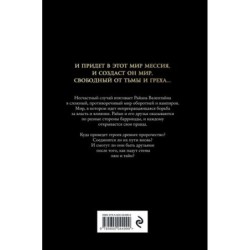 Тени богов: Пороки