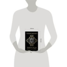 Тени богов: Пороки