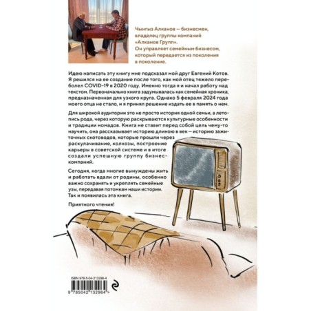 Хочешь стать мудрым - пойми отца. 22 истории сына об отце