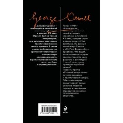 1984. Скотный двор