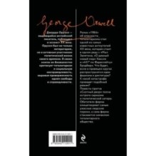 1984. Скотный двор