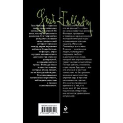 Маленький человек, что же дальше?