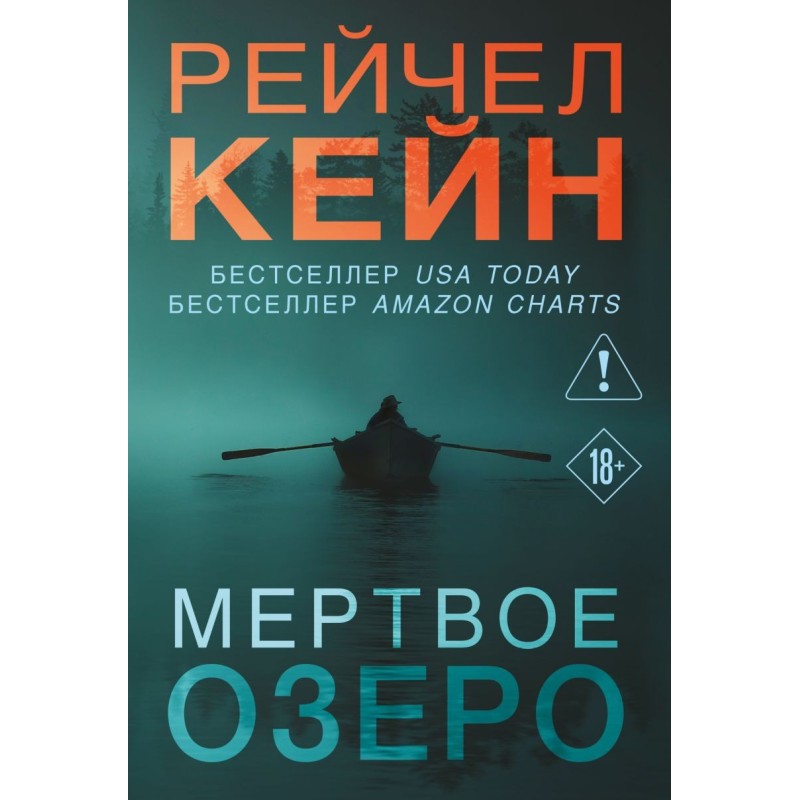 Мертвое озеро (1)