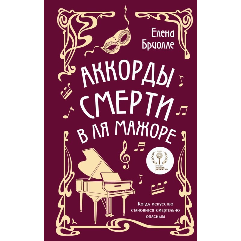 Аккорды смерти в ля мажоре