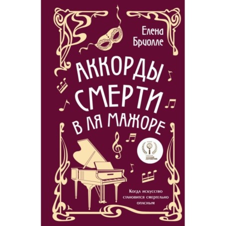 Аккорды смерти в ля мажоре
