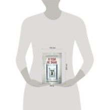 Я тебя не знаю