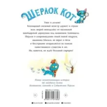 Шерлок Кот. КОТострофический снежный монстр