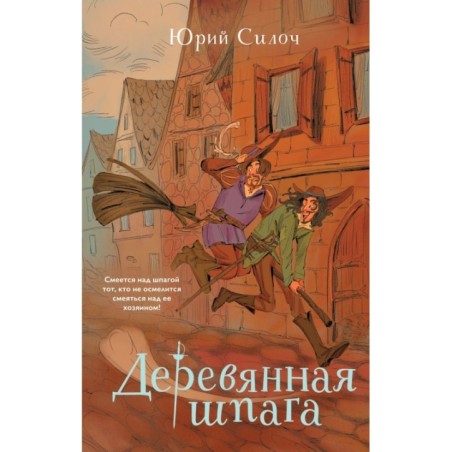 Деревянная шпага