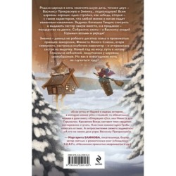 Операция "Ух", или Невеста для Горыныча