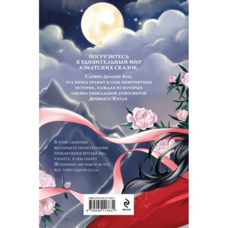 Китайские народные сказки