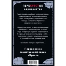 ПереКРЕСТок одиночества. Часть 1
