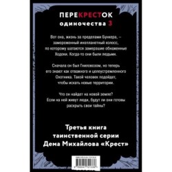 ПереКРЕСТок одиночества. Часть 3