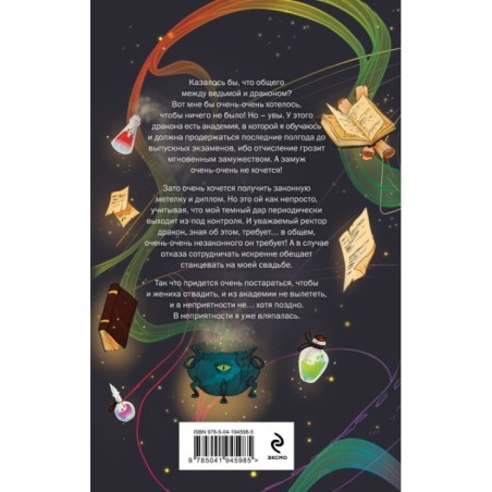 Академия черного дракона