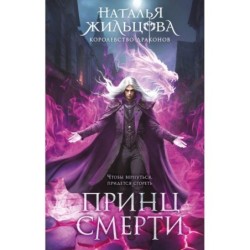 Принц смерти