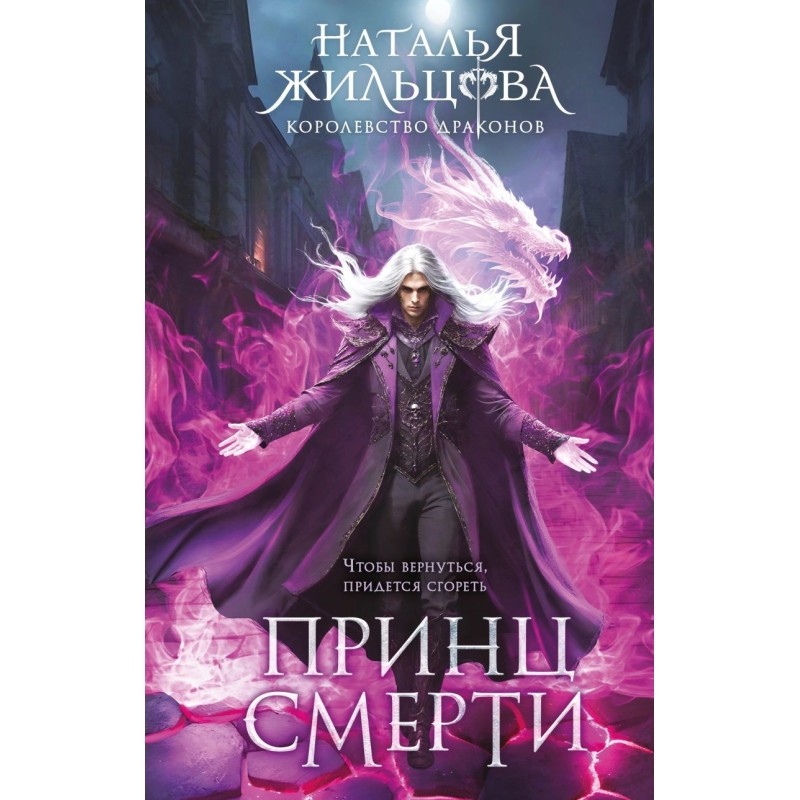 Принц смерти Принц смерти