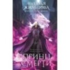 Принц смерти Принц смерти