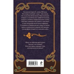 Спиритический сеанс графини Ельской