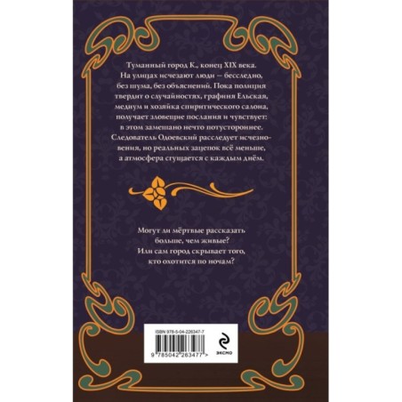 Спиритический сеанс графини Ельской