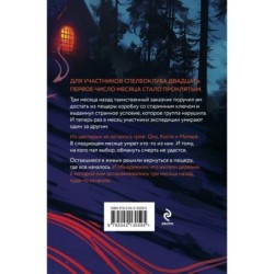 Ключи от вечности