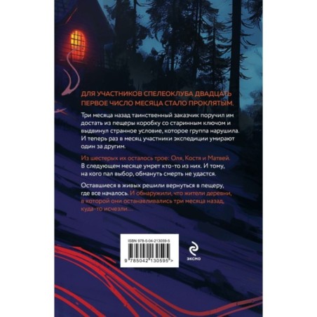 Ключи от вечности