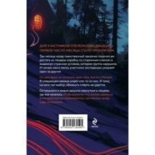 Ключи от вечности