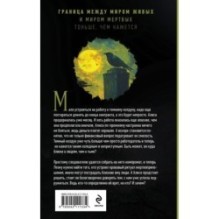 Демонология по Волкову. Падальщики