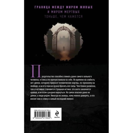 Демонология по Волкову. Сноходцы