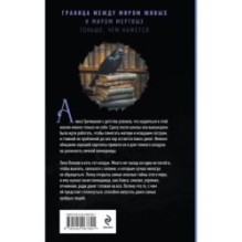 Демонология по Волкову. Собиратели душ