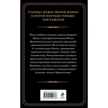 Хранительница болот