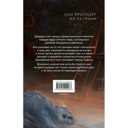 По ту сторону Тьмы