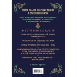 Славянские боги. Все мифы и легенды