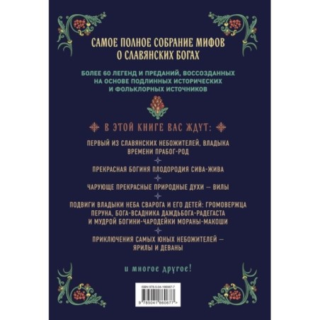 Славянские боги. Все мифы и легенды