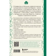 Большая книга мифов Европы