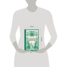 Большая книга мифов Европы