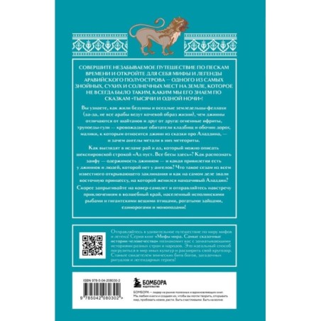 Арабские мифы