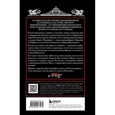 Германские мифы