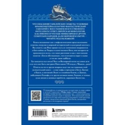 Еврейские мифы